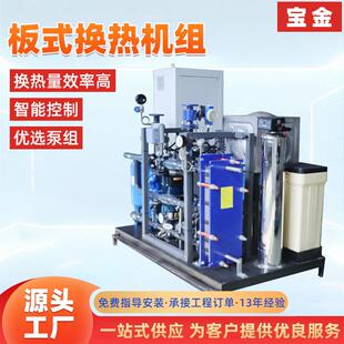 板式 暖换热机组 换热机组集中供暖用小区酒组采换热设店备酒店板式