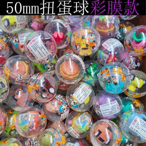50mm扭蛋儿童玩具透明球一元两元糖果精灵扭蛋机混装幼儿园礼品球