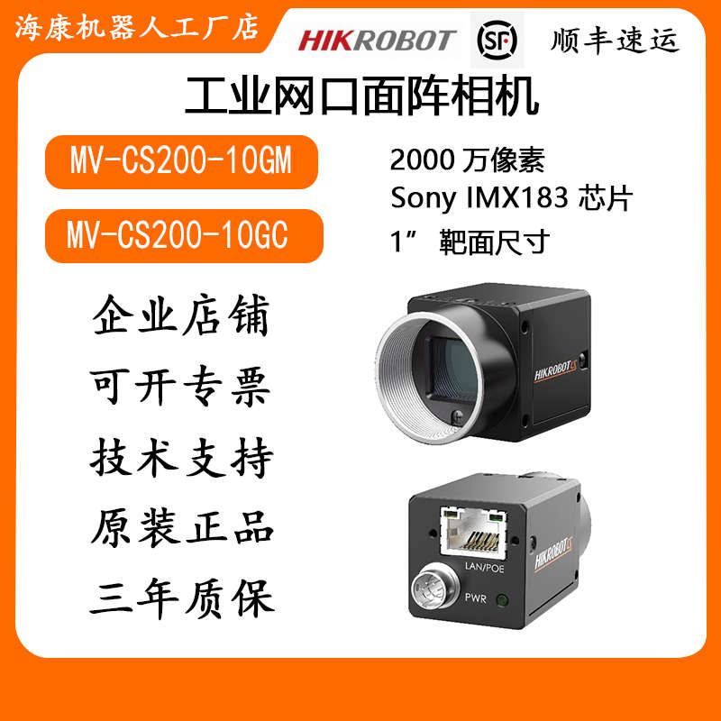 海康MV-CS050-10GM/GC工业相机黑白彩色全局快门高速面阵相机
