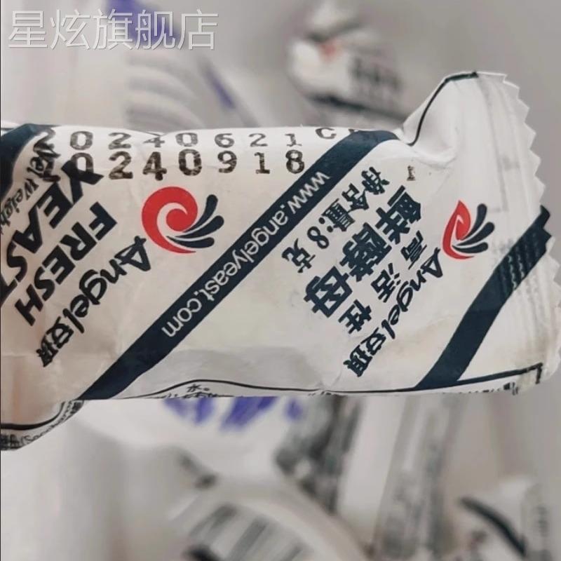 高活性鲜酵母8g发面新鲜湿发酵粉低糖做包子馒头家用小包装