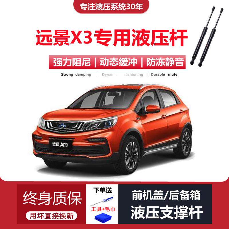 适配17/18/19/20/21年款吉利远景X3后备箱尾门专用液压支伸缩杆拉