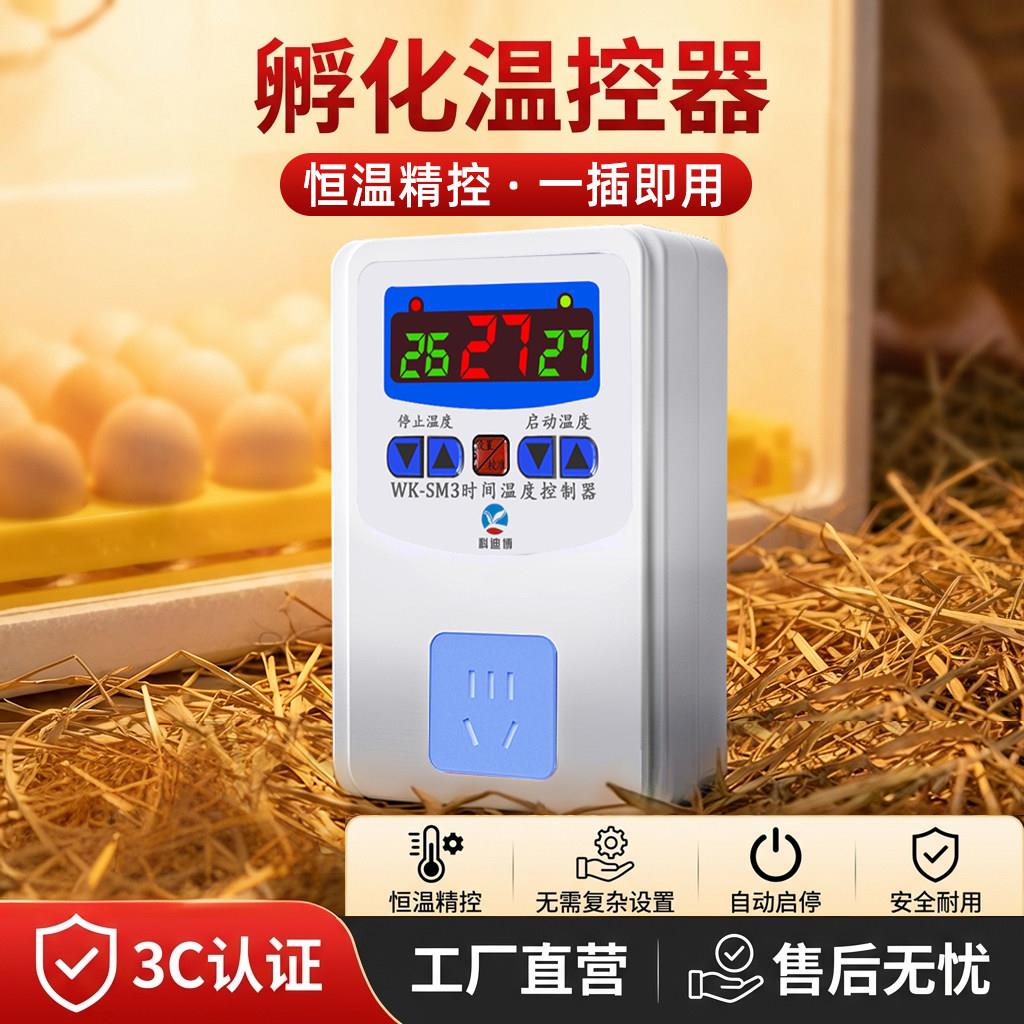 孵化温控器220v智能数显专用温度控制器探头电子控温开关插座图片