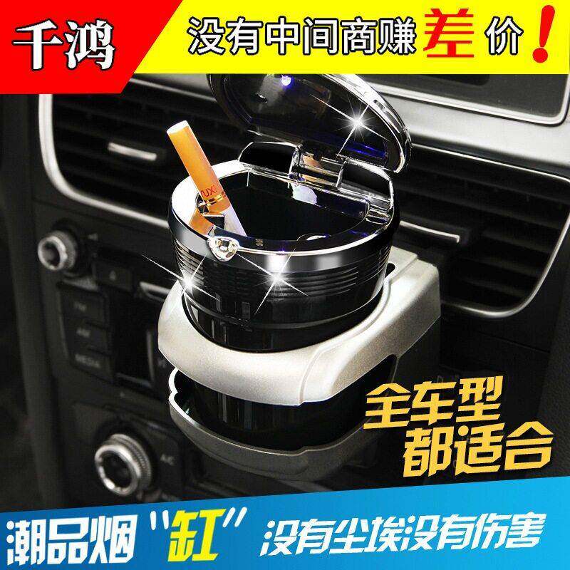 车载烟灰缸 汽车用带LED灯烟灰缸 创意夜灯耐温4S带盖通用烟缸