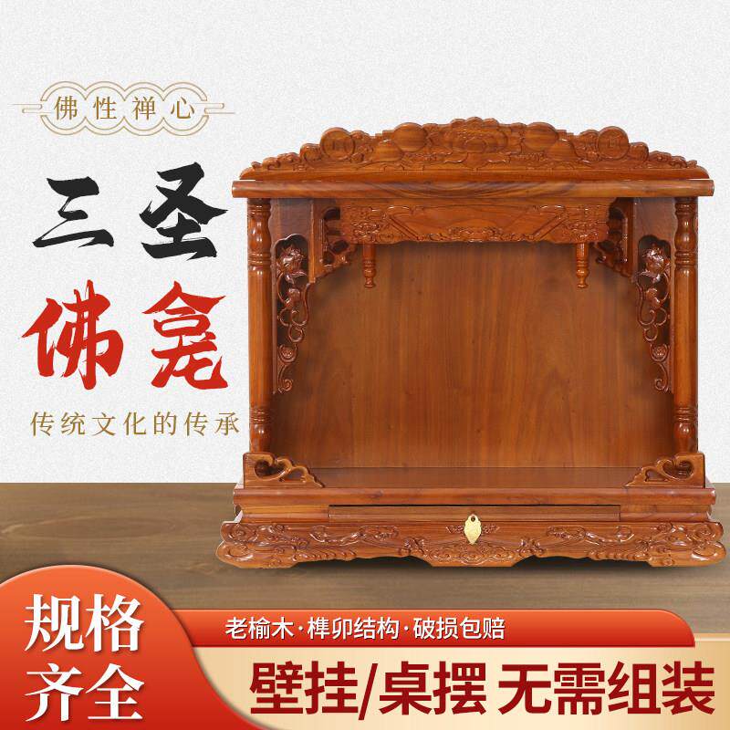 三圣佛龛壁挂式家用实木供桌神台神龛观音财神关公神像供奉台佛柜