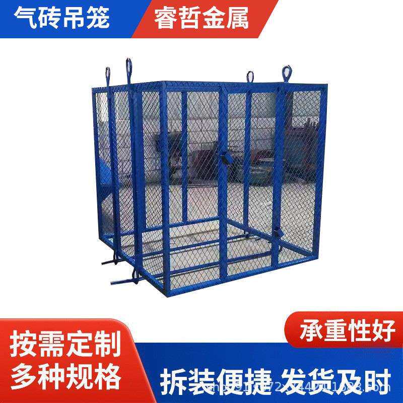 建筑工地用气砖吊笼钢筋吊笼上料网格笼升降起砖塔机吊篮厂家