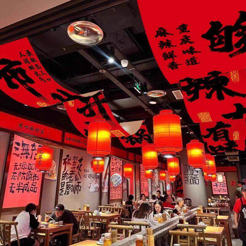 定制市井文字天幕挂布火锅餐饮店喜庆氛围天花板吊顶装饰背景布幔