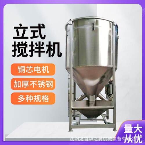 鞍山塑料颗粒搅拌机不锈钢烘干拌料机厂家销1000KG母粒立式均化罐