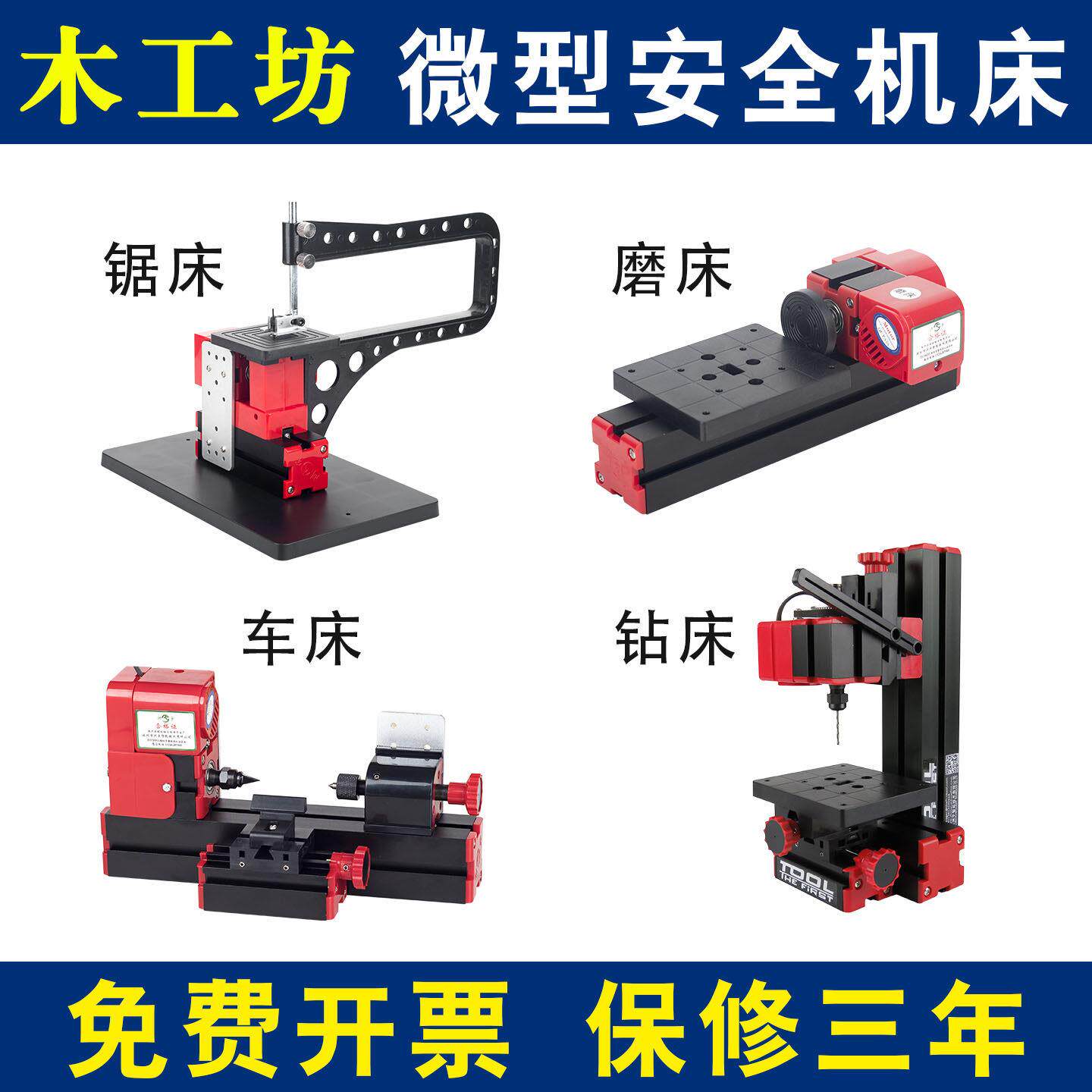 微型车床曲线锯床磨床钻床迷你小型小机床木工坊学生安全教学设备