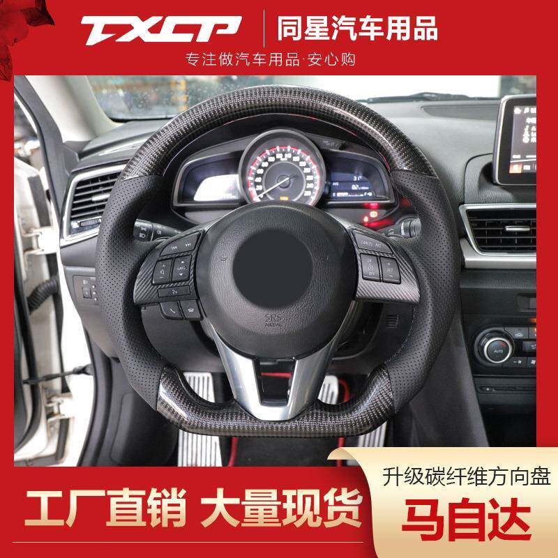 适用mazda马自达3昂克赛拉阿特兹CX-4CX-5改装碳纤维方向盘