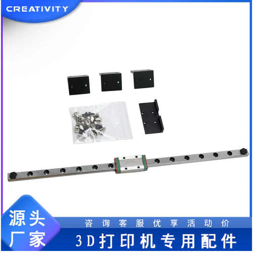 打印机性通用creativity3denderv2导轨-升级配件/x套件3/轴线pro
