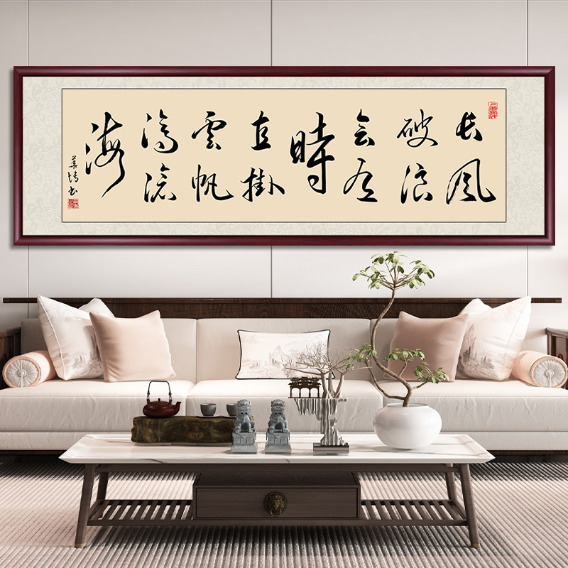 长风破浪会有时字画办公室挂画手写定制书房客厅装饰画励志壁画