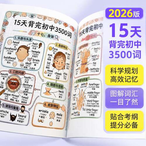 2026版15天背完初中3500词英语单字记忆神器科学规划高效记忆学习