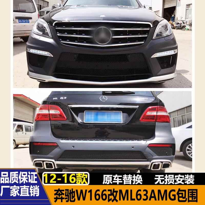 适用于12-16款奔驰W166ML300ML350ML400改装ML63AMG包围排气