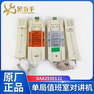 OTIS奥的斯电梯单局值班室对讲主机DAA25301J2消控室五方对讲话机