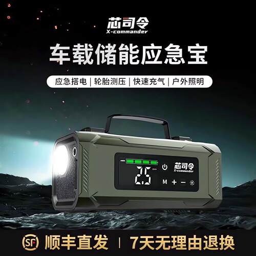 芯司令应急启动电源车载充气泵All12V多功能电瓶强启搭电神器