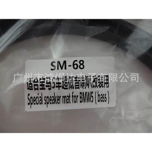 SM68 适合BM5车超低音喇叭改装用 8寸喇叭垫圈 汽车喇叭改装用品