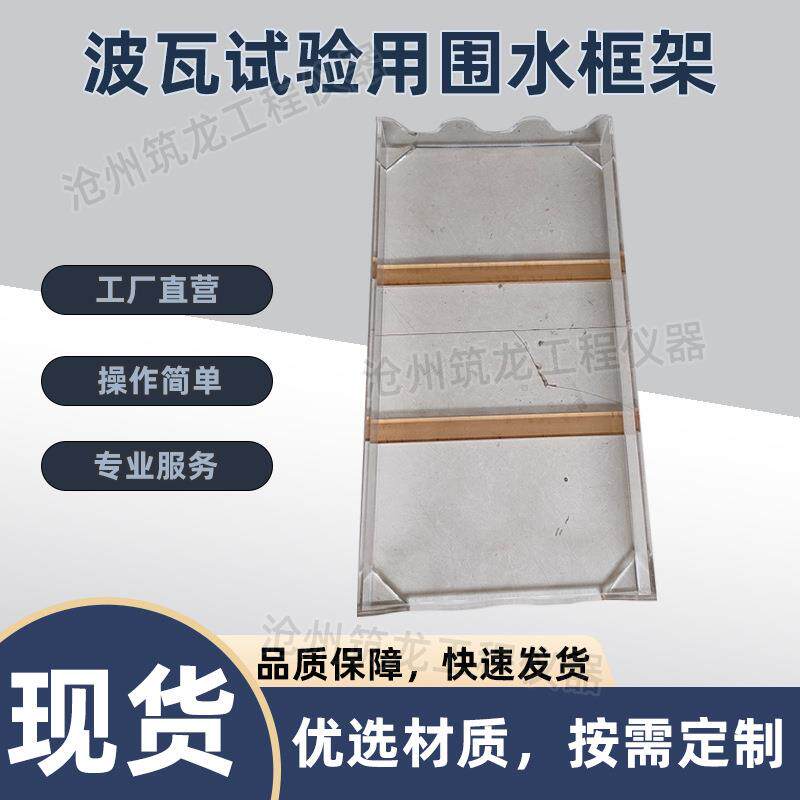 波瓦试验用围水框架纤维水泥制品试验不透水性平板6大中波瓦小波