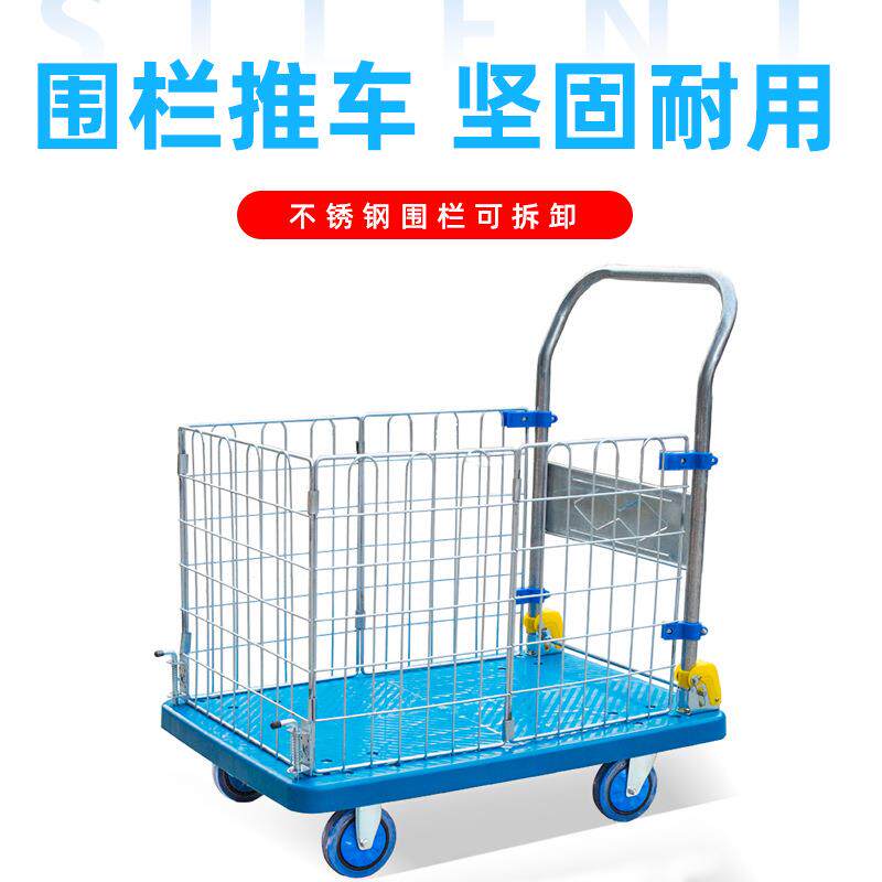静音围栏手推车拖车折叠护栏平板车塑料拉水车超市仓库物流工具车