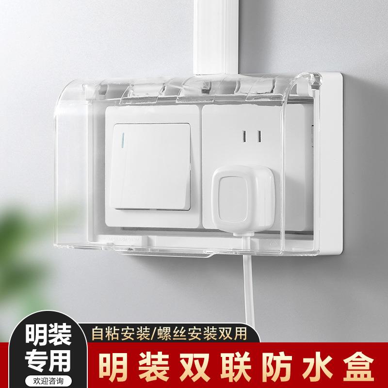 明装双联透明防水盒自粘双86明线防溅盒二位十孔十五孔插座保护罩