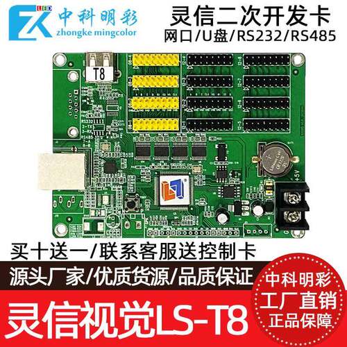 灵信单双色led显示屏网口支持二次开发控制卡A4 T4 T8 T16 E5 E6