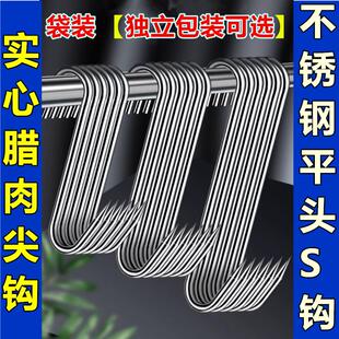 不锈钢腊肉钩子s型单挂肉烧鸡烤鸭炉鹅乳鸽牛香肠挂钩子勾针