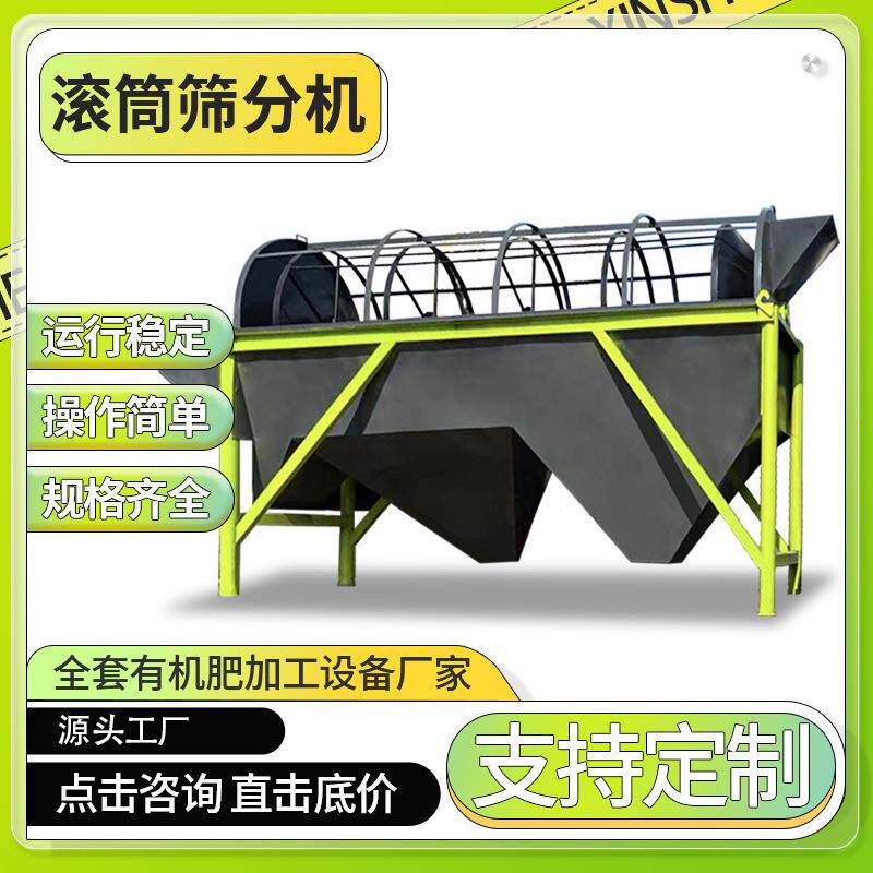 供应小型有机肥滚筒筛分机沙石陶粒自动筛选机分离粉状物质设备