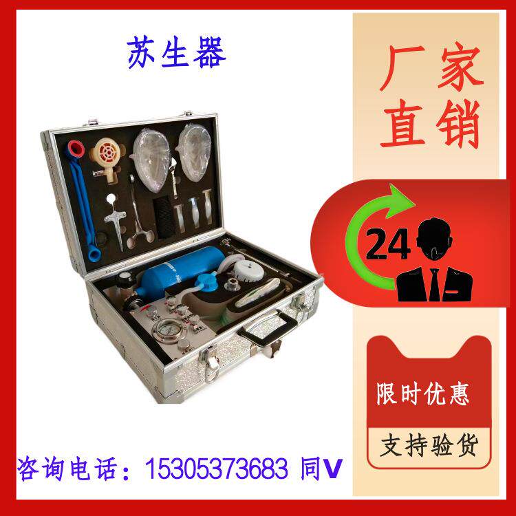 前程 MZS-30自动苏生器 人工呼吸应急装置 井下救护用 抢险装置