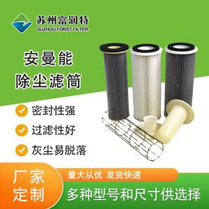安曼能滤筒厂家炮弹式工业滤筒 安满能滤筒 可对接滤筒多种规格