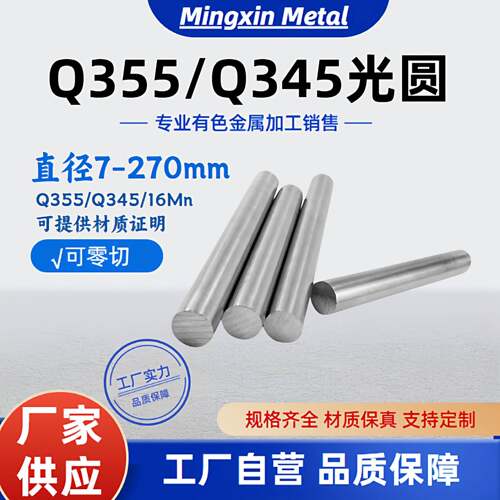Q355B圆钢Q345光圆 圆棒16Mn 冷拉光圆 低合金钢