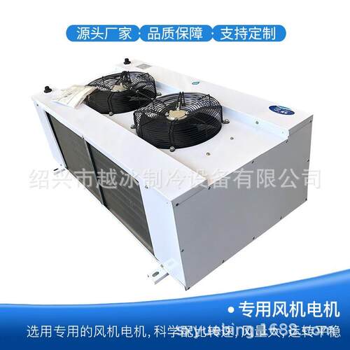 双出风冷却吊顶式冷风机降温冷DS器-DL型/DYB-D-DL/D冷库制设备厂
