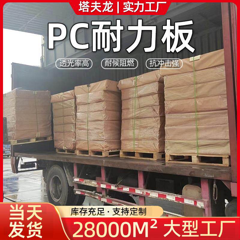 源头厂家遮阳雨蓬阳台户外工业建筑实心聚碳酸酯板pc耐力透明板