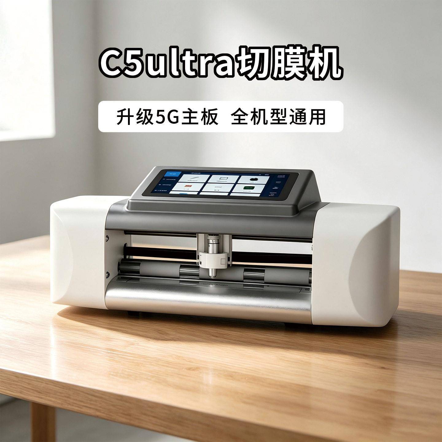 展望兴C5ultra智能切膜机5G全自动手机膜切割机水凝膜裁剪裁膜机图片