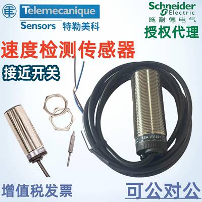 特勒美科震动检测速度传感器XSAV11801 XSAV11373电感式接近开关