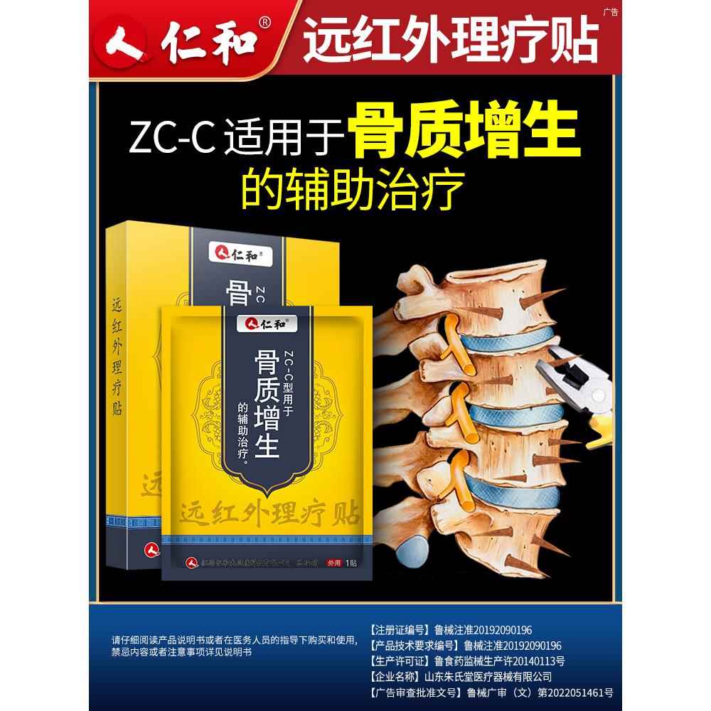 仁和骨增质生骨刺脚后跟关节痛膏膝盖贴膏成人专用药房zsmIVAN旗