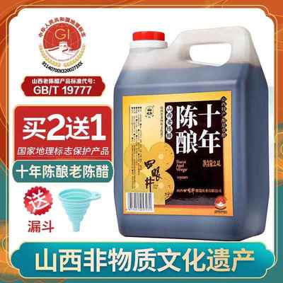 四眼井山西老陈醋正19777宗度十年山西特产家用级醋泡黑豆0零添加