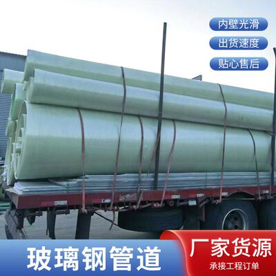 大口径玻璃钢缠绕管道市政排污排水管夹砂管玻璃钢通风管道