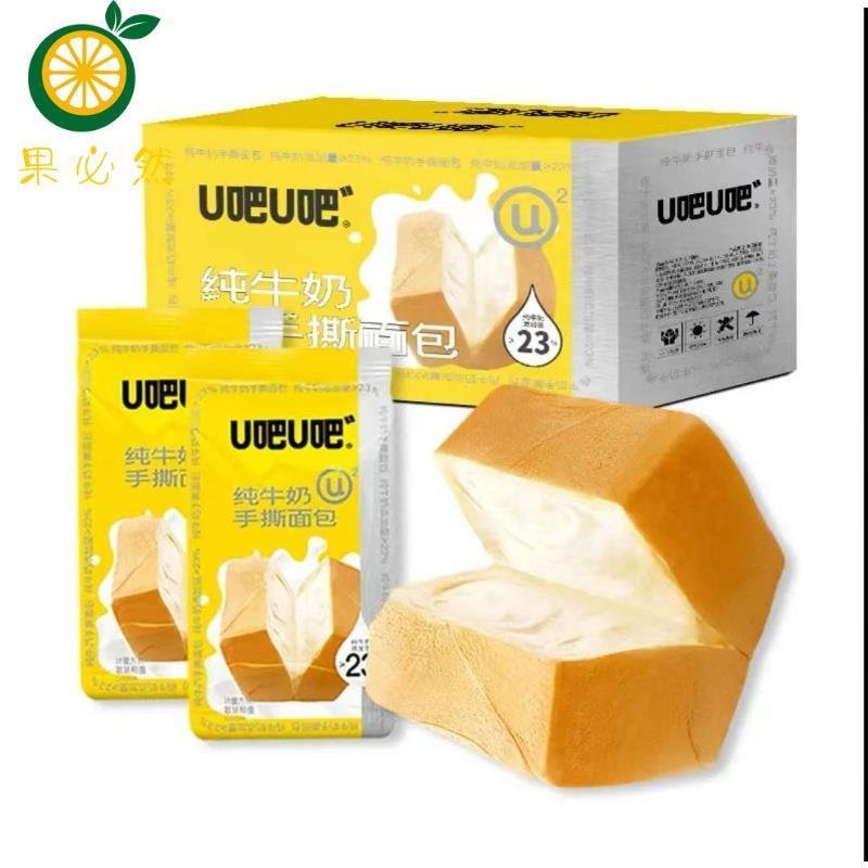 u吧u吧纯牛奶手撕面包奶香包学生营养早餐面包魔方吐司宿舍零食