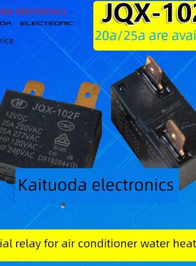 [凯拓达]Hf102F Jqx-102F 20A 25A 250Vac空调热水器继电器