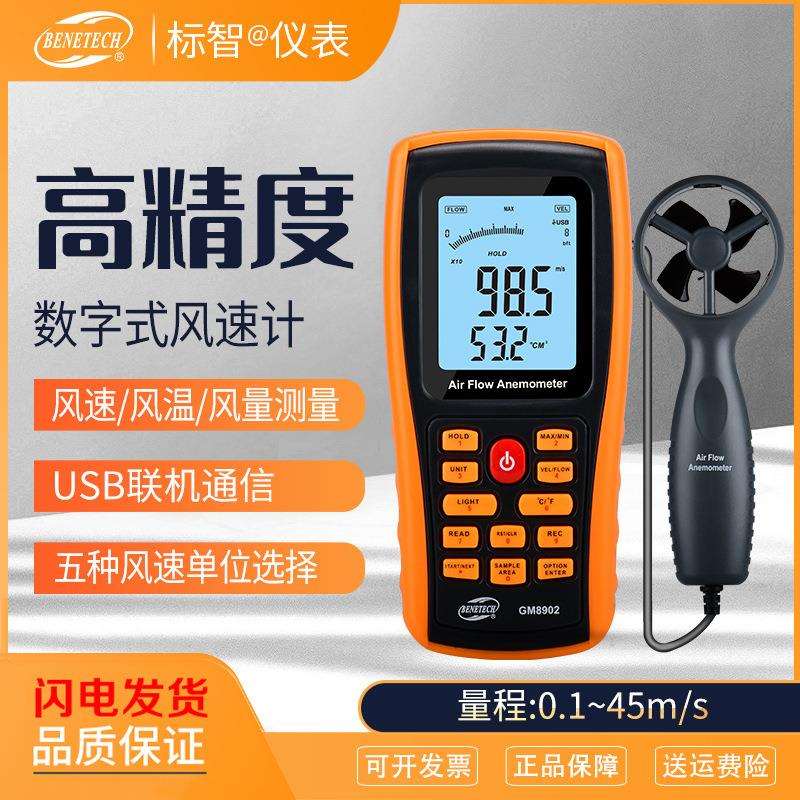 标智GM8901数字风速仪风速计高精度风速风温风量仪分体测风仪