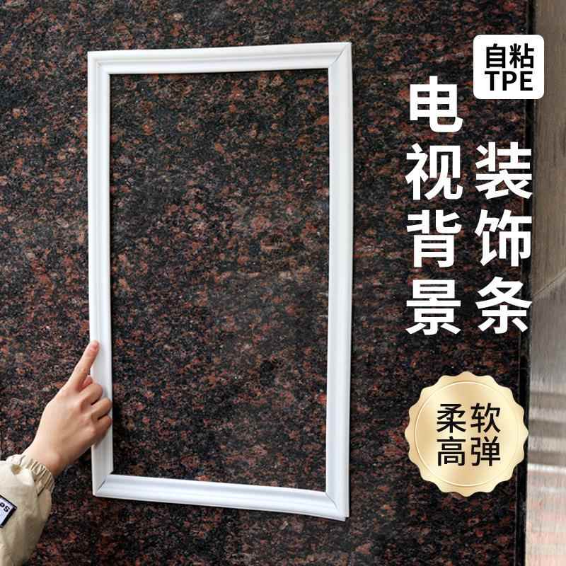 TPE自粘欧式装饰条美边条电视背景墙线条法式自粘装饰条自粘条