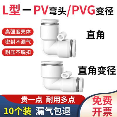 PV弯二通L型直角气动快速接头白pvg6-4变径90度快插8 10 12 14 16