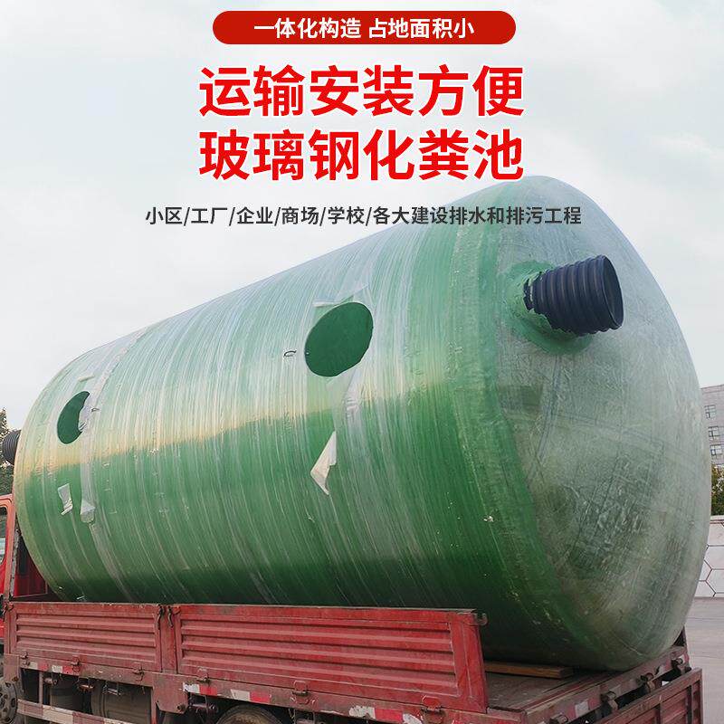 村玻璃钢化粪池池缠绕三级三玻璃钢化格成品隔油池家新用农化粪罐