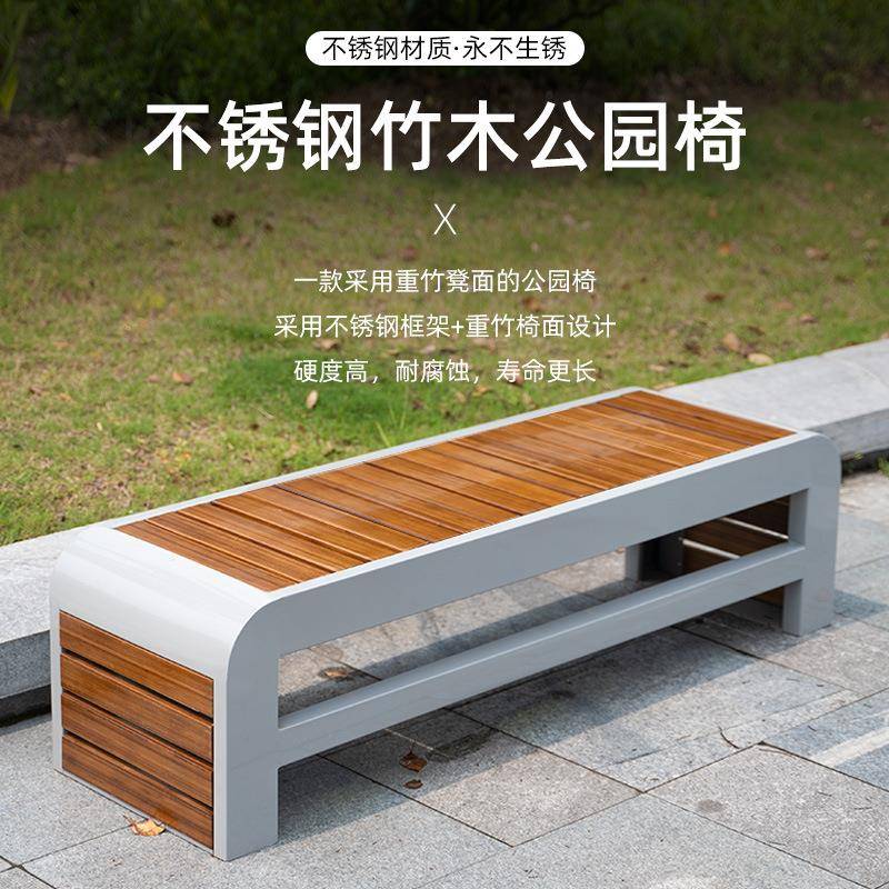 户外公园椅商场不锈钢长椅园林花园座椅竹木室外铁艺景观长凳子