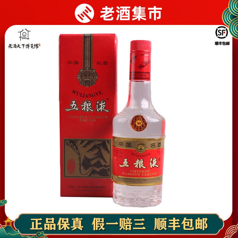 约1996年长城五粮液塑盖1瓶52度500ml 浓香老酒收藏【鼎dj】