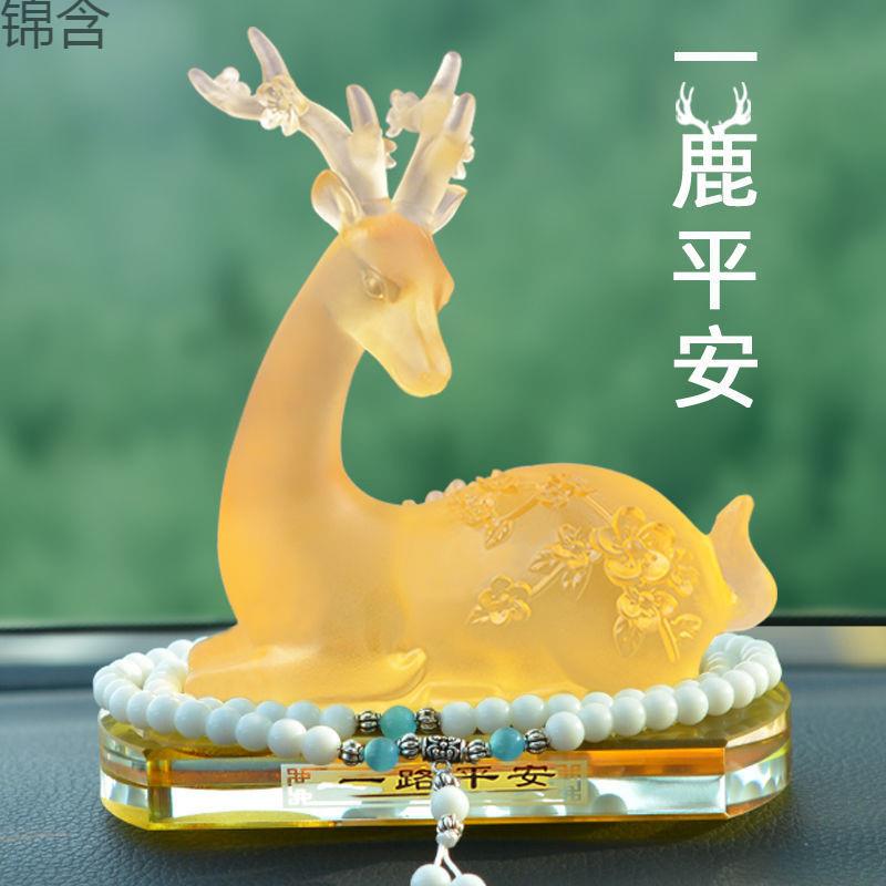 wC0琉璃鹿一路平安汽车摆件车内用品装饰大全车载持久淡香中控台