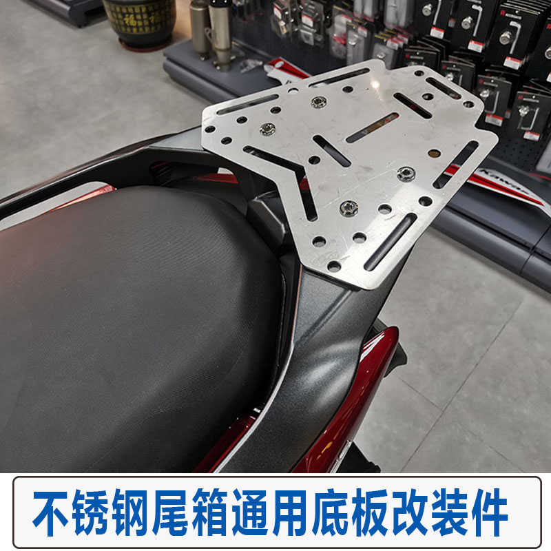 不锈钢通用尾箱底板配件踏板车尾翼货架改装件行李箱安装固定支架