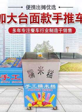 手工七彩糯米糕设备不锈钢商用蒸糕模具糯米糕加热小推车流动摆摊