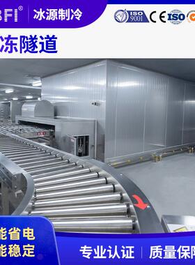大型速冻设备生产线食品速冻整体方案提供商可速冻水产肉类果蔬等