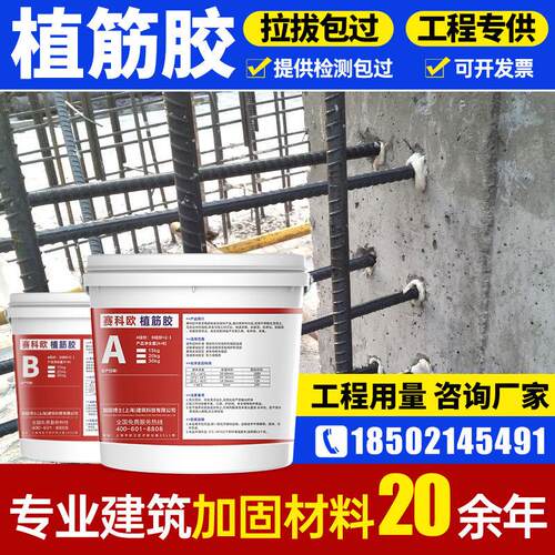 植筋胶建筑用房屋桥梁加固工程强力胶水钢筋混凝土环氧植筋胶桶装