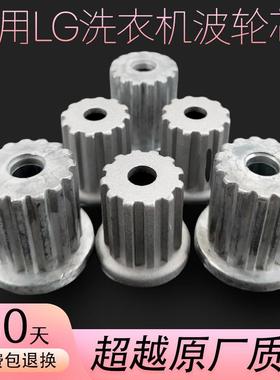 适用lg洗衣机波轮齿芯波轮芯t90ss5fdc双力神xqb50-348sn配件大全